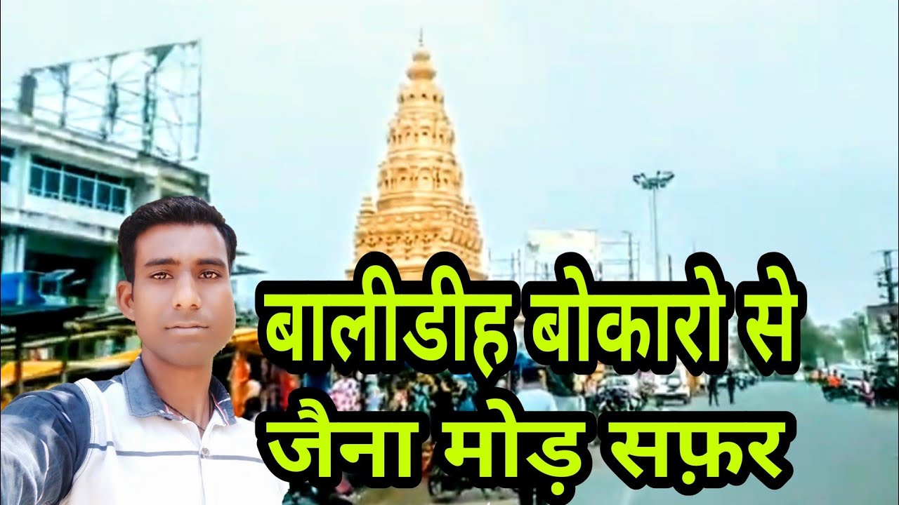 Balidih Bokaro Se Jaina More Safar (बालीडीह बोकारो से जैना मोड सफर)🔥🔥