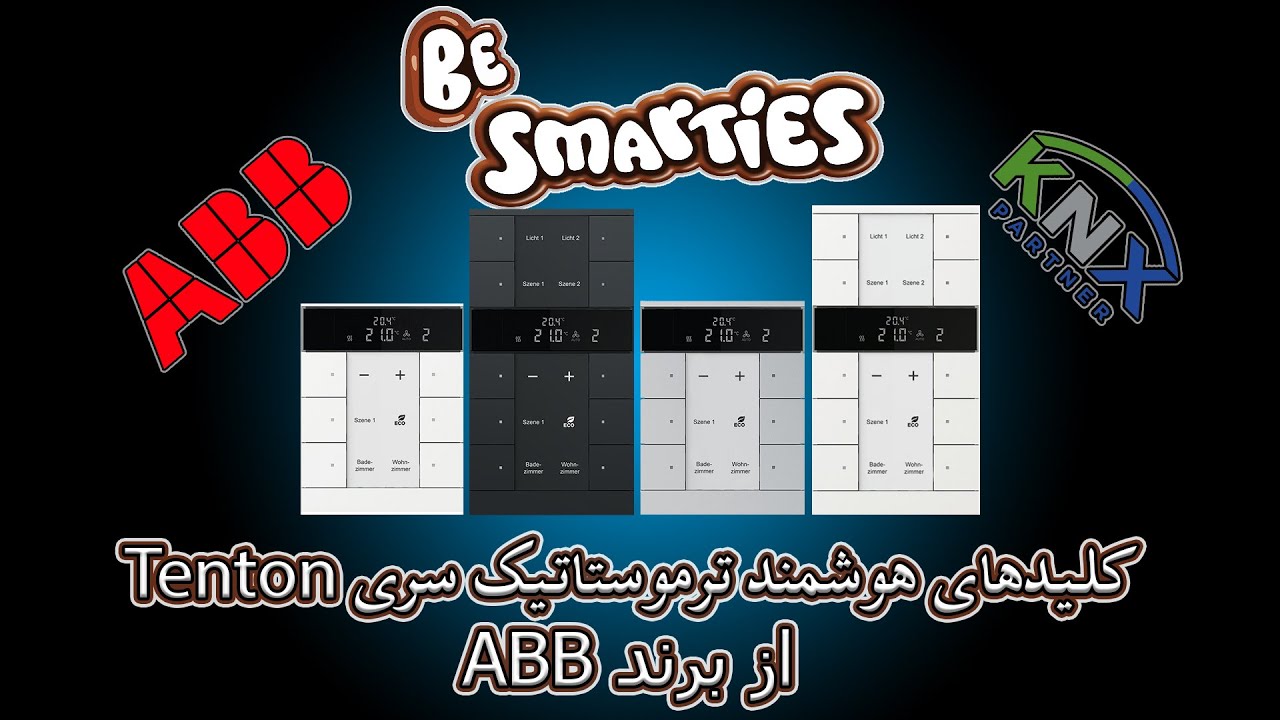 آنباکس و معرفی کلید هوشمند ترموستاتیک برند ABB سری Tenton
