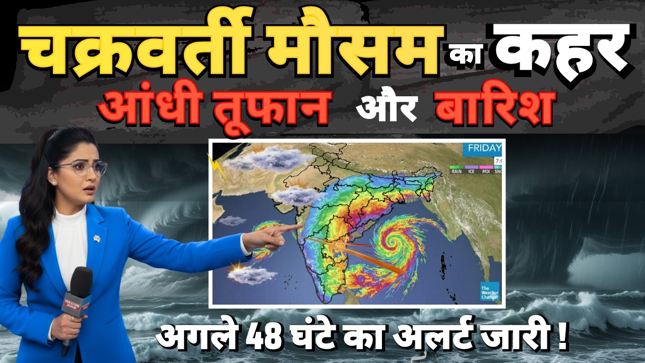 20 मार्च को आंधी तूफान के साथ तबाही वाली बारिश #Aaj_ka_ Mausam #today_weather #cyclone  #heatwave