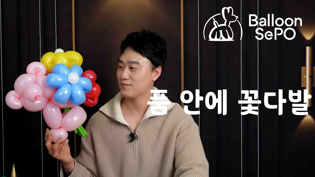 [풍선아트] 품 안에 꽃다발 ep.55 /a bouquet of bears lecture video.