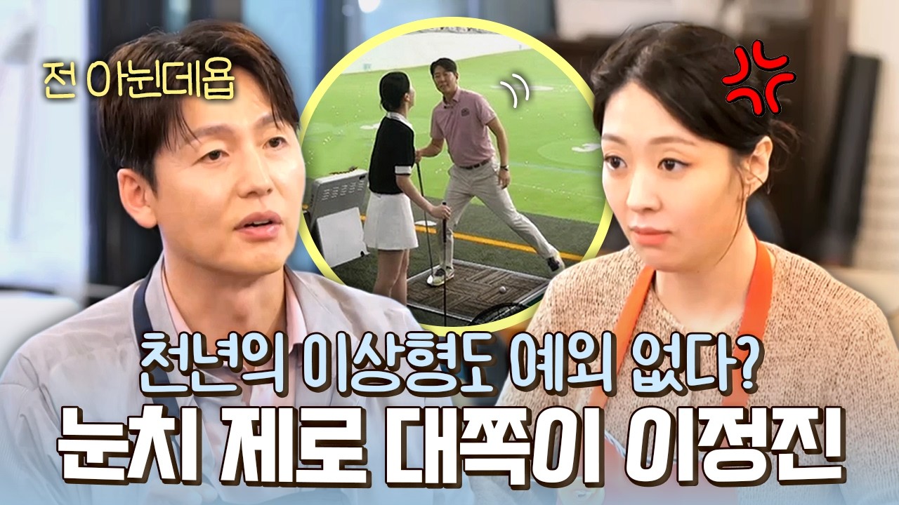 천년의 이상형 앞에서도 매너는 셀프? 새우 논쟁부터 먹방까지 썸녀는 뒷전인 테토남 이정진의 눈치 가출 로맨스😅 | #신랑수업