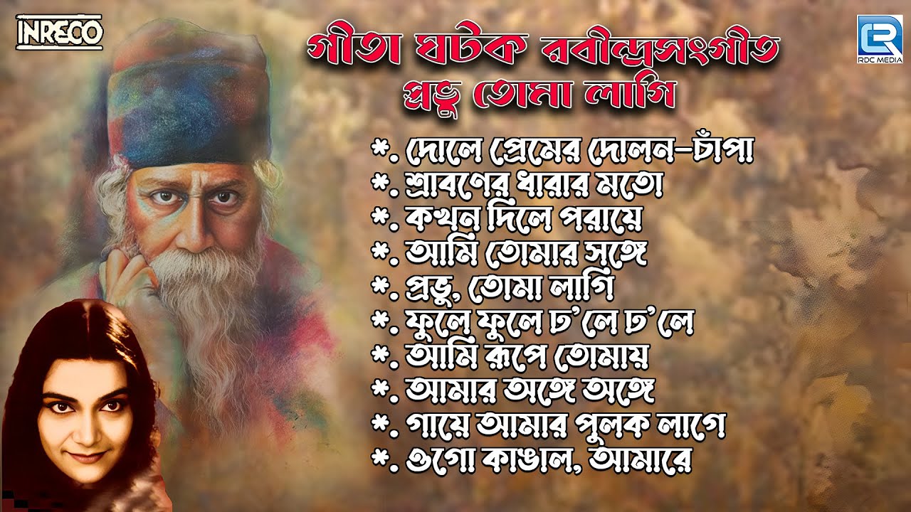 প্রভু তোমা লাগি | Probhu Toma Lagi | Geeta Ghatak | Rabindra Sangeet | Audio Jukebox