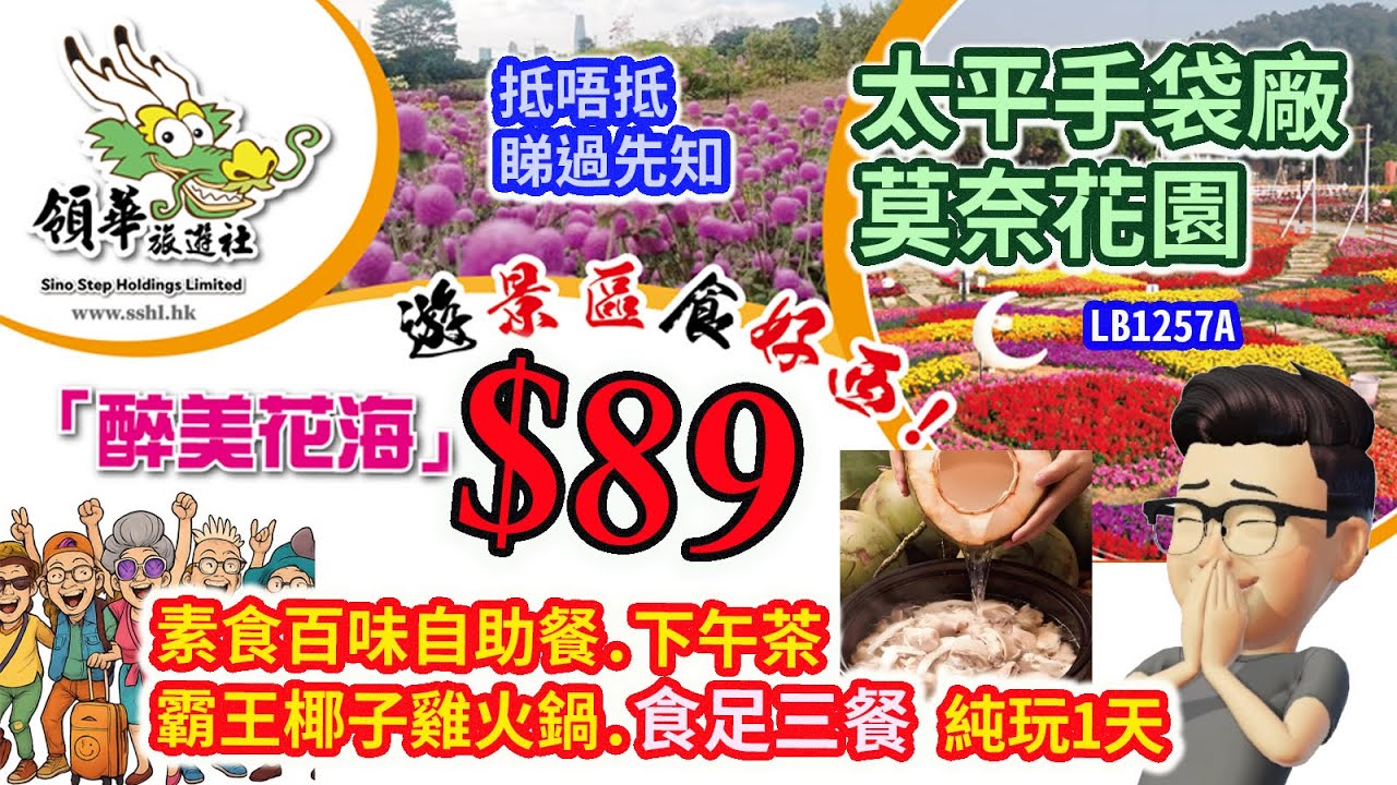 痴痴呆呆2025東莞一日.$89 領華旅遊.包三餐  A one-day tour of Dongguan, China。only $89