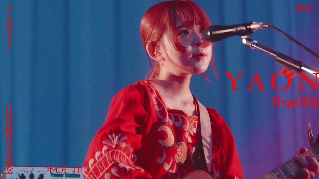 リーガルリリー - 『リッケンバッカー』Live at 日比谷野外大音楽堂(2023.7.2)