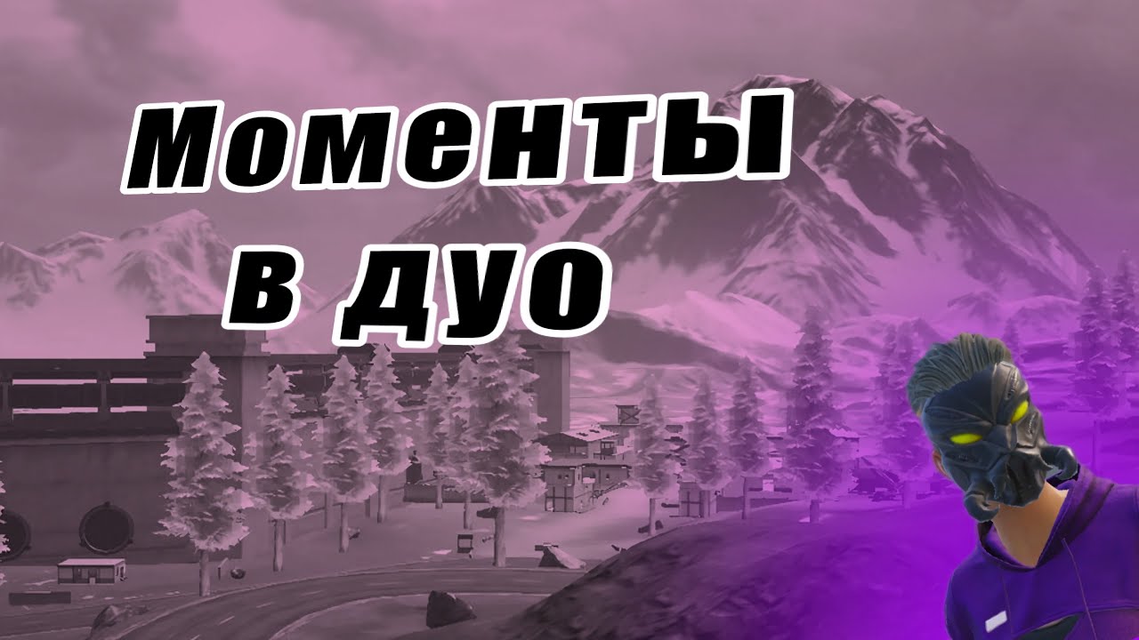 Моменты в дуо | Metro Royale 