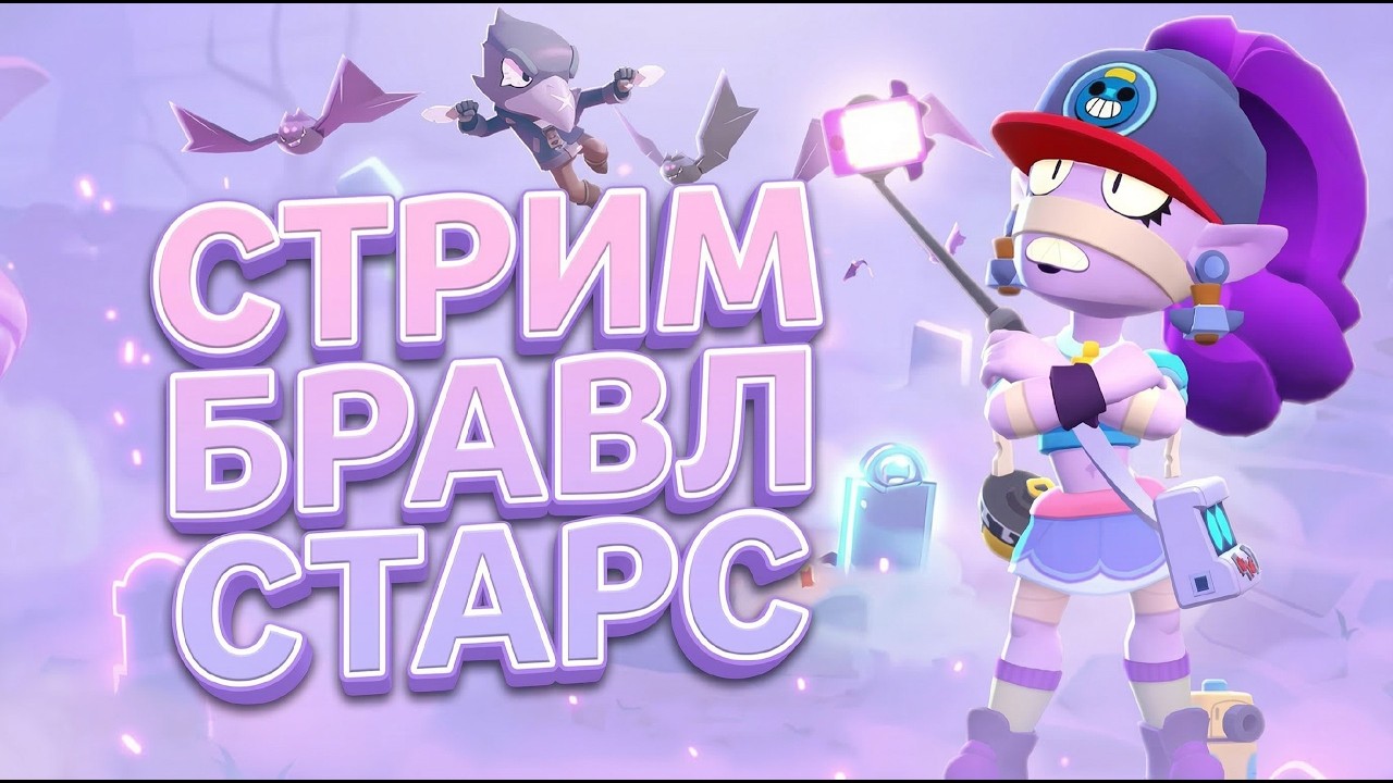 ОСТАЛОСЬ МАЛО ВРЕМЕНИ ‼️ ДОБИВАЕМ 100.000 🏆 | Brawl Stars