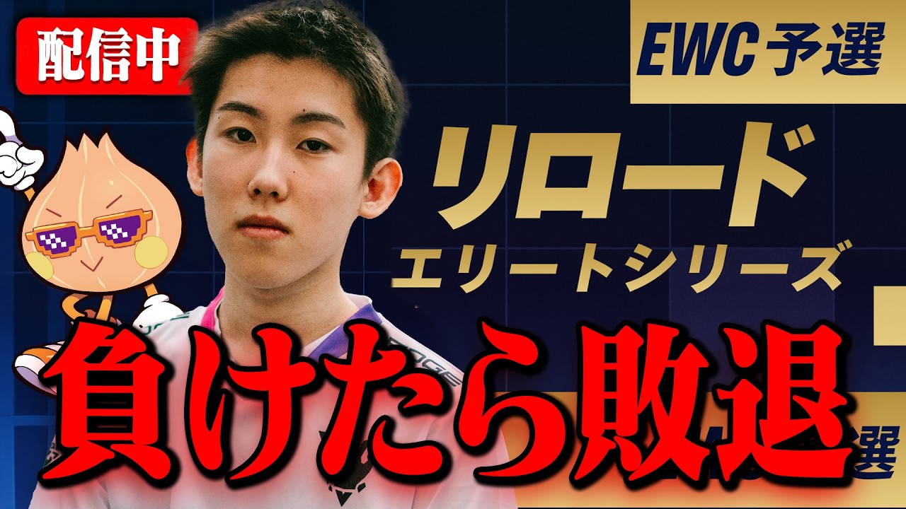 この試合ビクロイしないと予選突破できない。