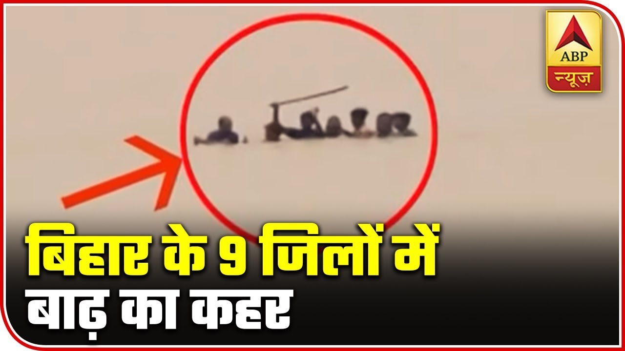 Flood Brings Devastation In 9 Districts Of Bihar | ABP News