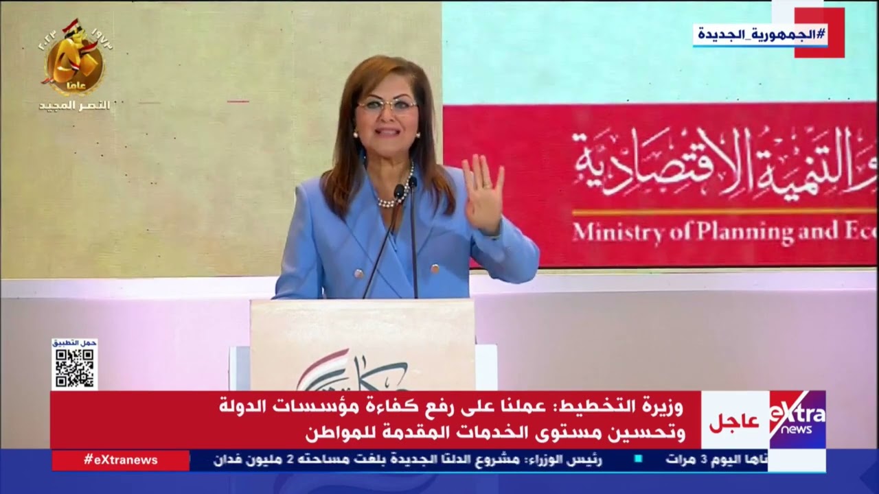 كلمة الدكتورة هالة السعيد وزيرة التخطيط خلال مؤتمر 