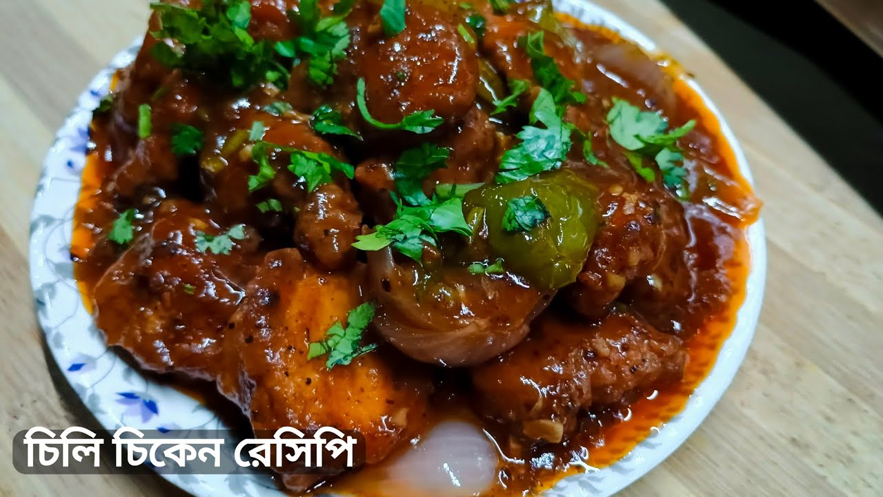 চিলি চিকেন রেসিপি সহজ পদ্ধতি | Chili Chicken Recipe In Bengali | Chef Kitchen 