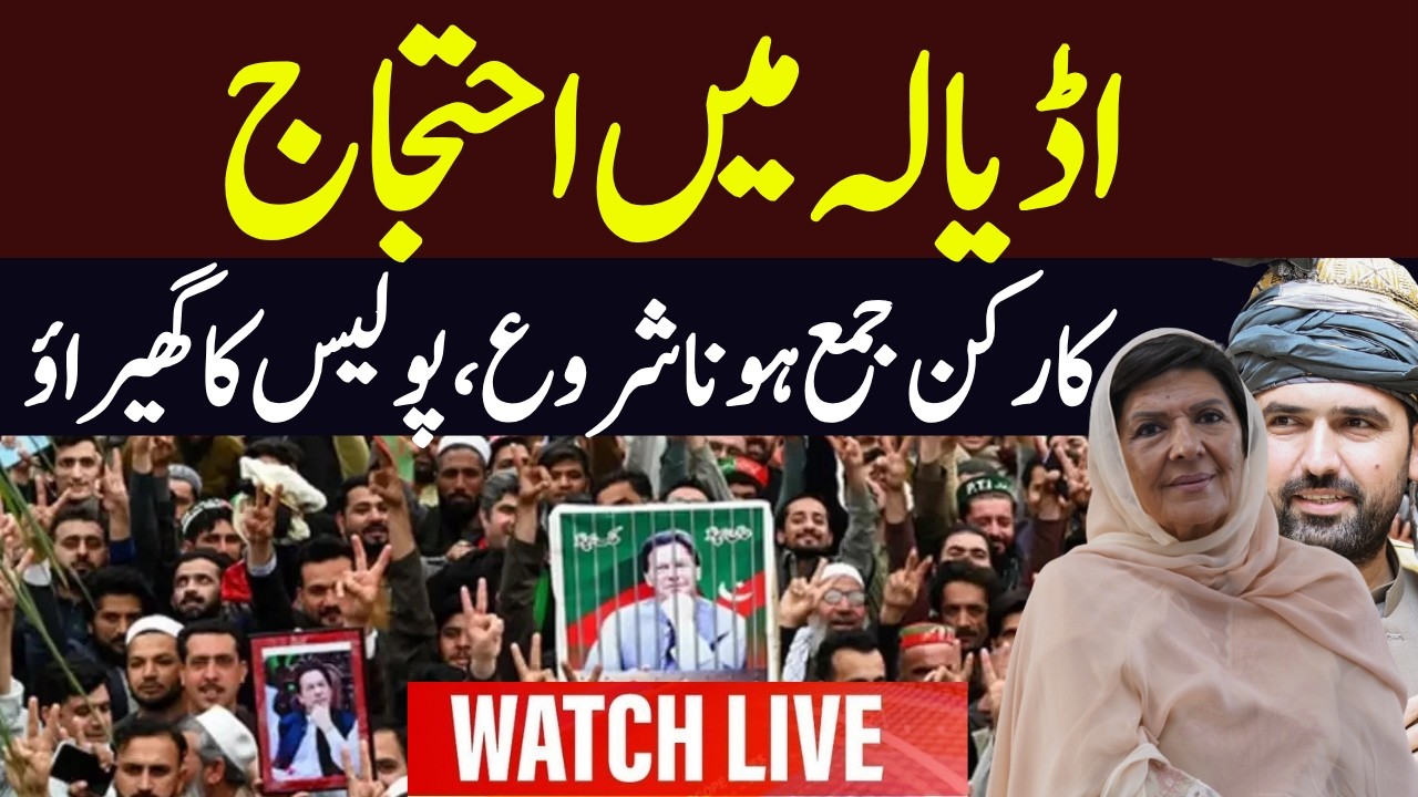 🔴 LIVE NOW | Massive PTI Rally Heads to Adiala Jail | Aleema Khan, Sohail Afridi Address Supporters
