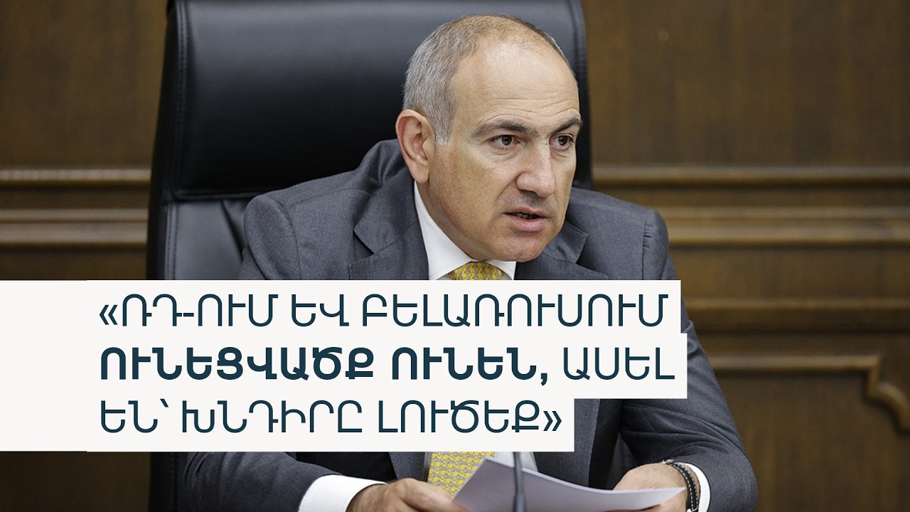 Ալիևն այնքան չի սպառնում հայ ժողովրդին, որքան Փաշինյանը. ընդդիմադիրներն են արձագանքում վարչապետին