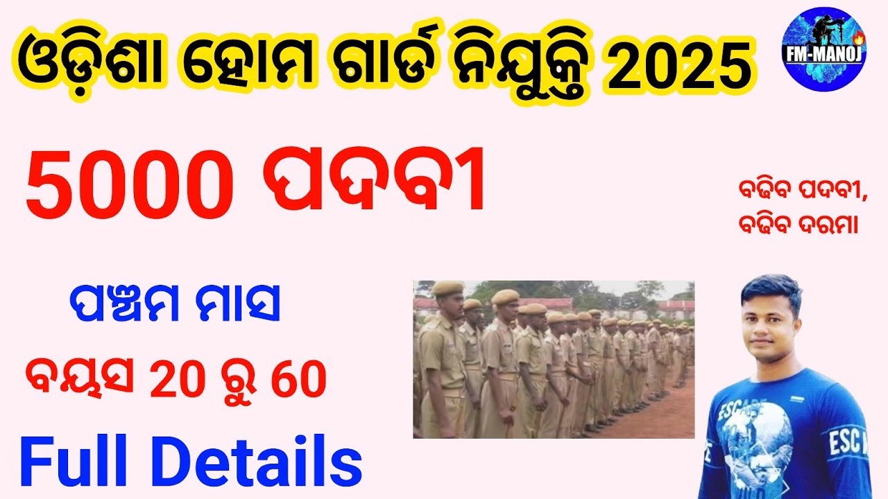 Odisha Home Guard Recruitment 2025 , 5000 post Full Details FM Manoj