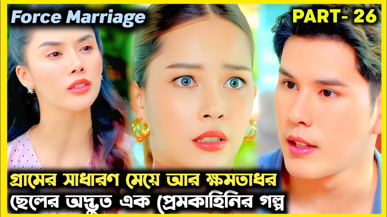 গ্রামের সাধারণ মেয়ে ❤️ ক্ষমতাধর ছেলে | Debt Of Love Honor (2026) New Thai Drama Explained In Bangla