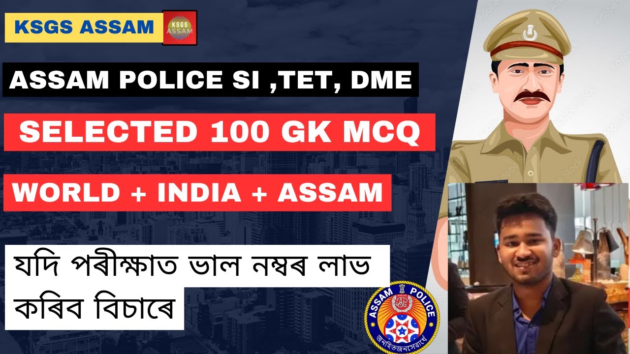 🚓🚨 Part- 1 | Selected 100 Best GK MCQ | Asaam Police SI, DME , TET |