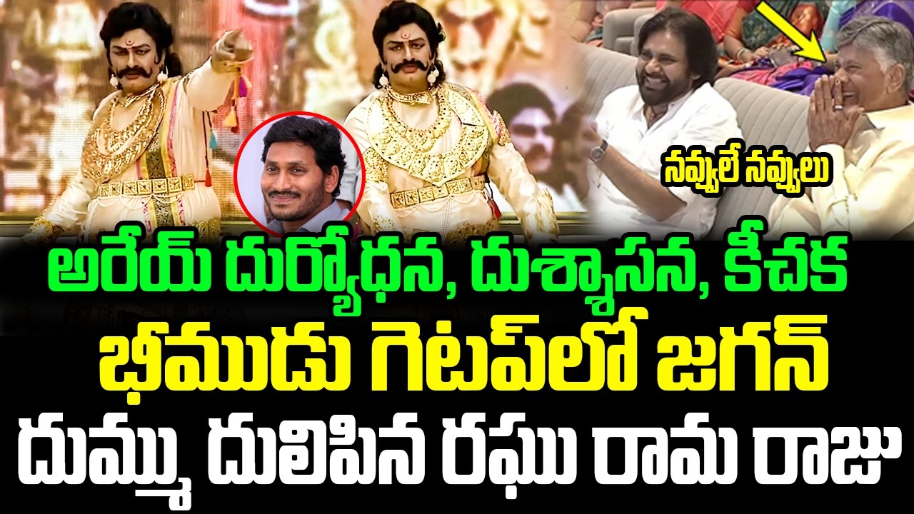 Hey Jagan.. my son will be trampled.. Deputy Speaker Raghu Rama got up in the guise of Bhima..