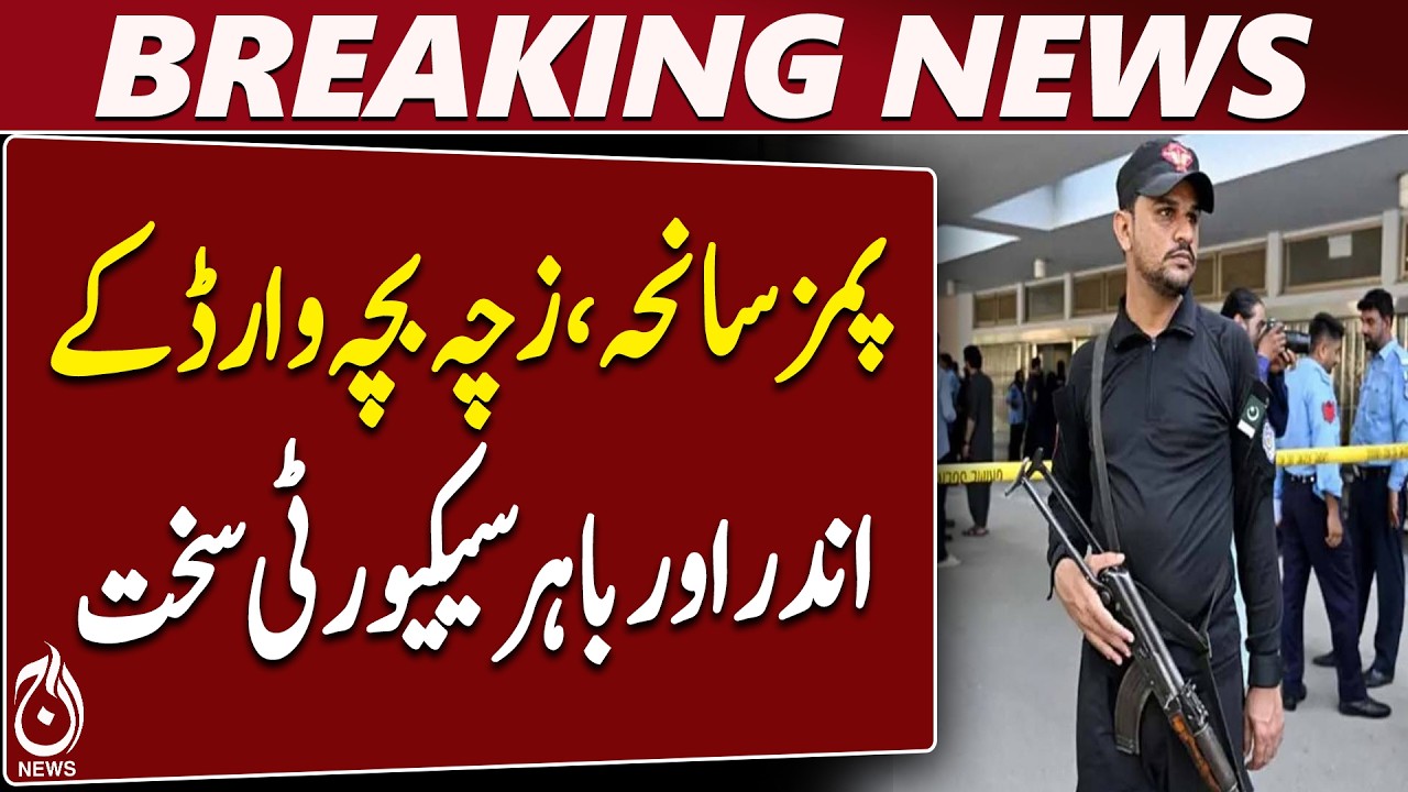 PIMS Incident | Investigation Committee Begins Probe | Security Tightened - Aaj News