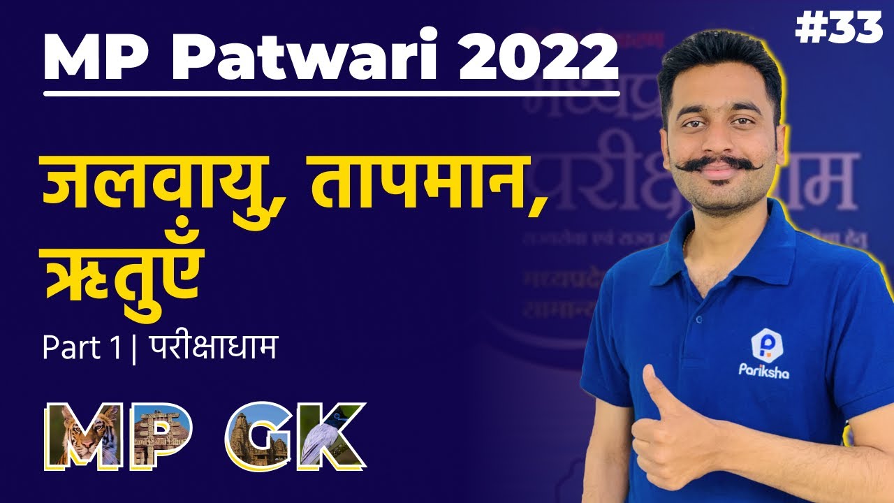 Geography P1 | MP Patwari Classes Online | MPGK LIVE Class Today | Patwari Vacancy 2022 NEWS Today