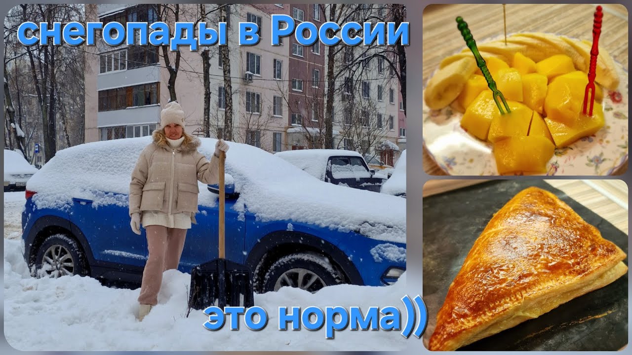 В снежный день, пирог или экзотические фрукты)) Рецепт в последний праздничный день)