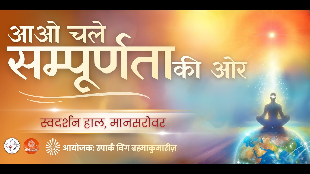 YOG-TAPASYA SCILENCE RETREAT, COME LETS MOVE TOWARDS PERFECTION,  07-12-2025| #brahmakumaris