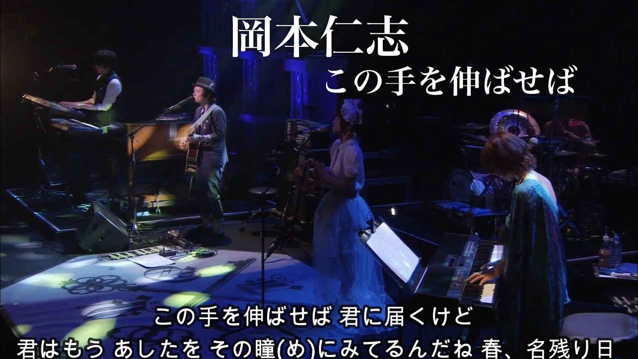 GARNET CROW  / 岡本仁志/「この手を伸ばせば」/さよならを言えないままで