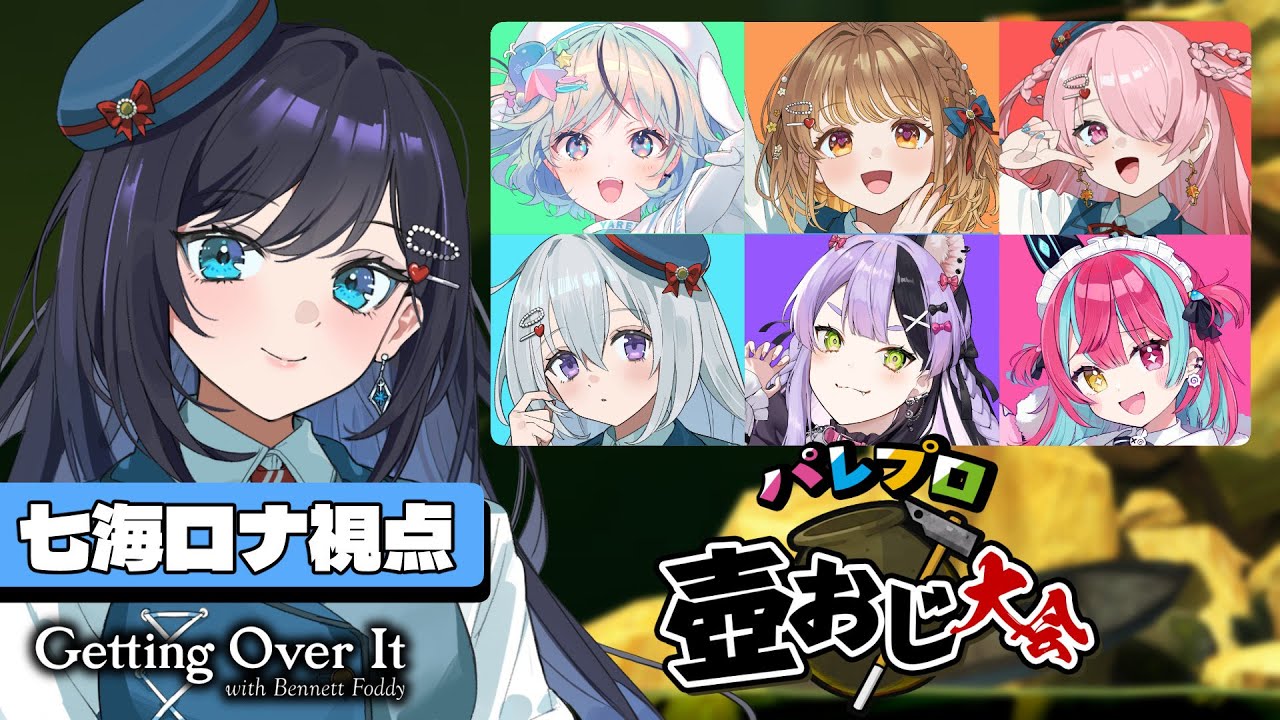 【 #パレプロ壺おじ大会 】壺のおじさんと二人三脚で頑張ります🏺【パレプロ／七海ロナ】