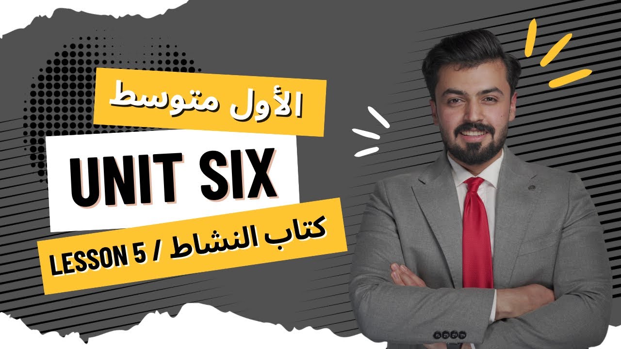الاول متوسط حل تمارين صفحة 92 ,93  الدرس الخامس lesson 5 الوحده السادسه كتاب النشاط