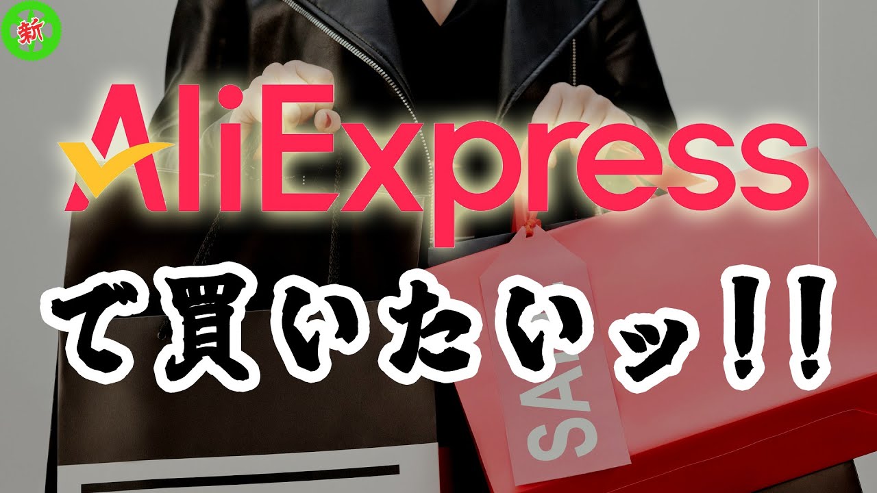【ロードバイク】AliExpressで買いたい！・・・でも大丈夫なの？【アリエク】