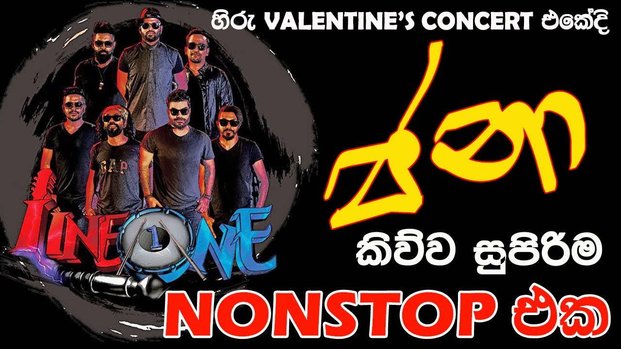 හිරු Valentine's Concert එකේදී ජනා කිව්ව සුපිරිම Nonstop එක