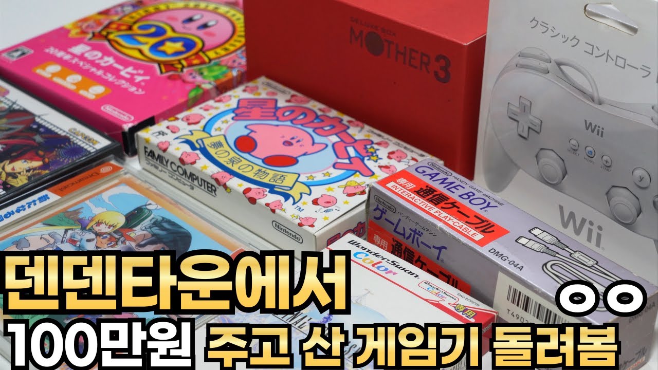 의외의 장소에서 득템한 100만원짜리 레트로게임기