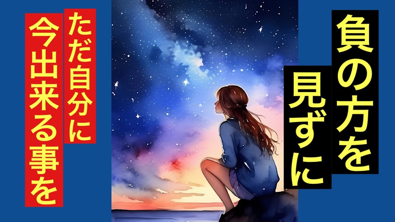 人生どん底、絶望を乗り越える秘訣(体験談)/これまでの思考癖、メンタル、生き方を変える/宇宙の法則、波動を上げる