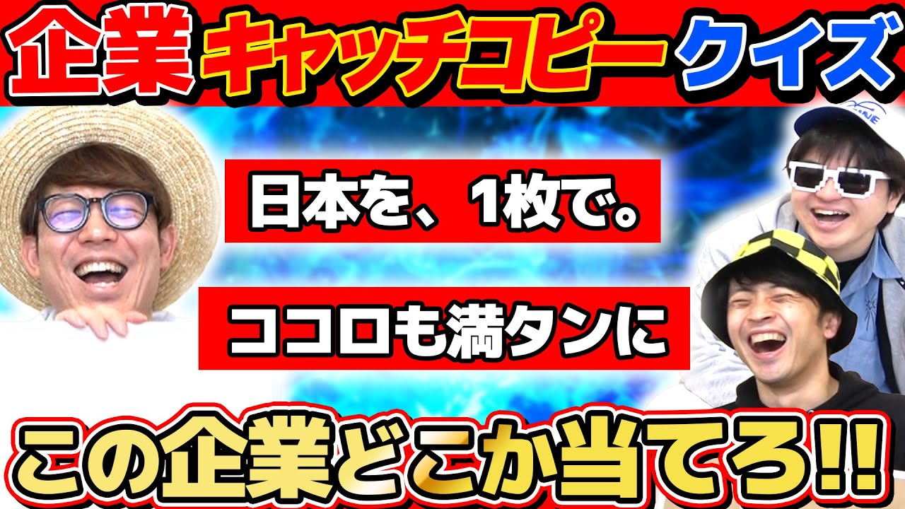 新ジャンル突入…キャッチコピーだけ見てどの企業か当てるクイズが楽しすぎたwww