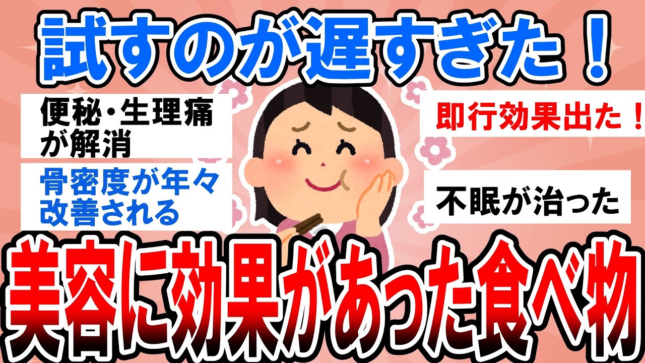 【有益】今すぐ試さないと損する！食べるだけで美容・健康に良い食べ物【ガルちゃん】
