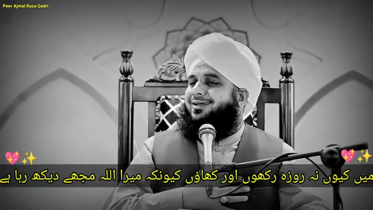 Ramzan Ka Roza Rakh Ke Samne 💖✨ Khana Rakha Huwa Nahi Khate Hai Na To Allah Tala Ajmal Raza Qadri