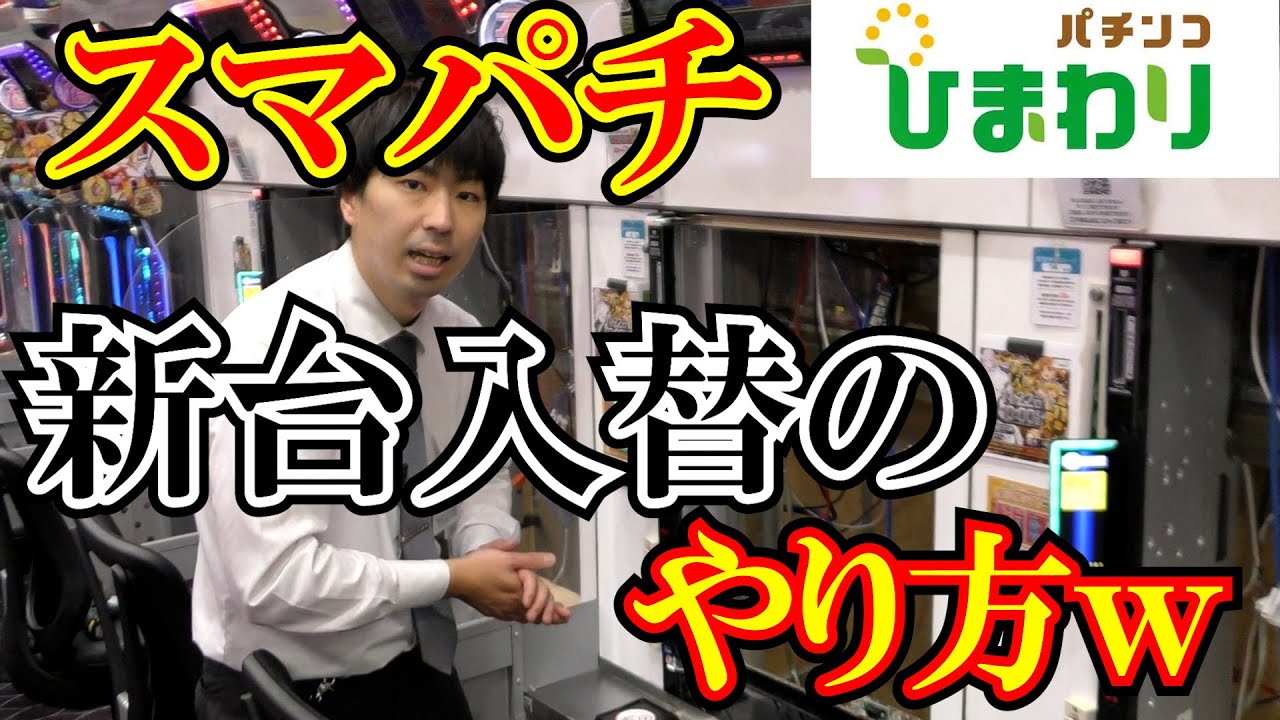 【入替】コレみたら入替できるようになるよｗｗ