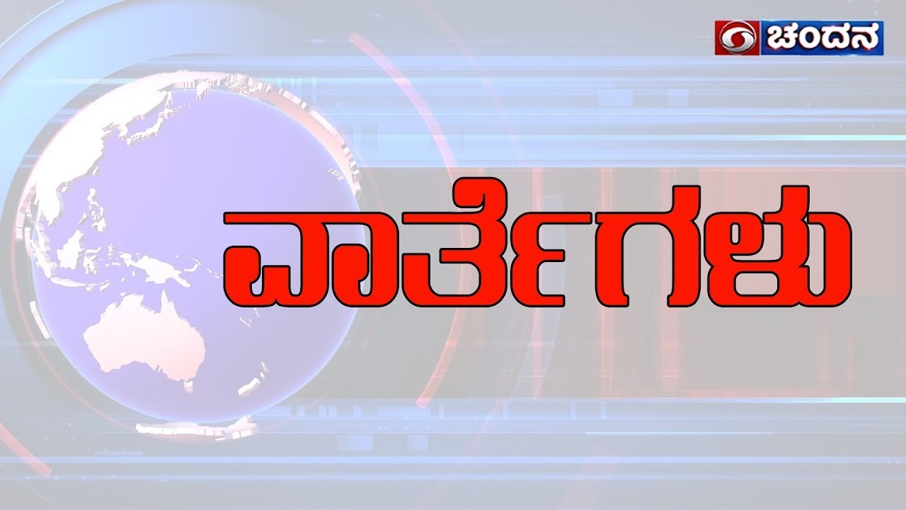 Live Kannada News | 4.30 PM | 03-08-2023 | DD Chandana