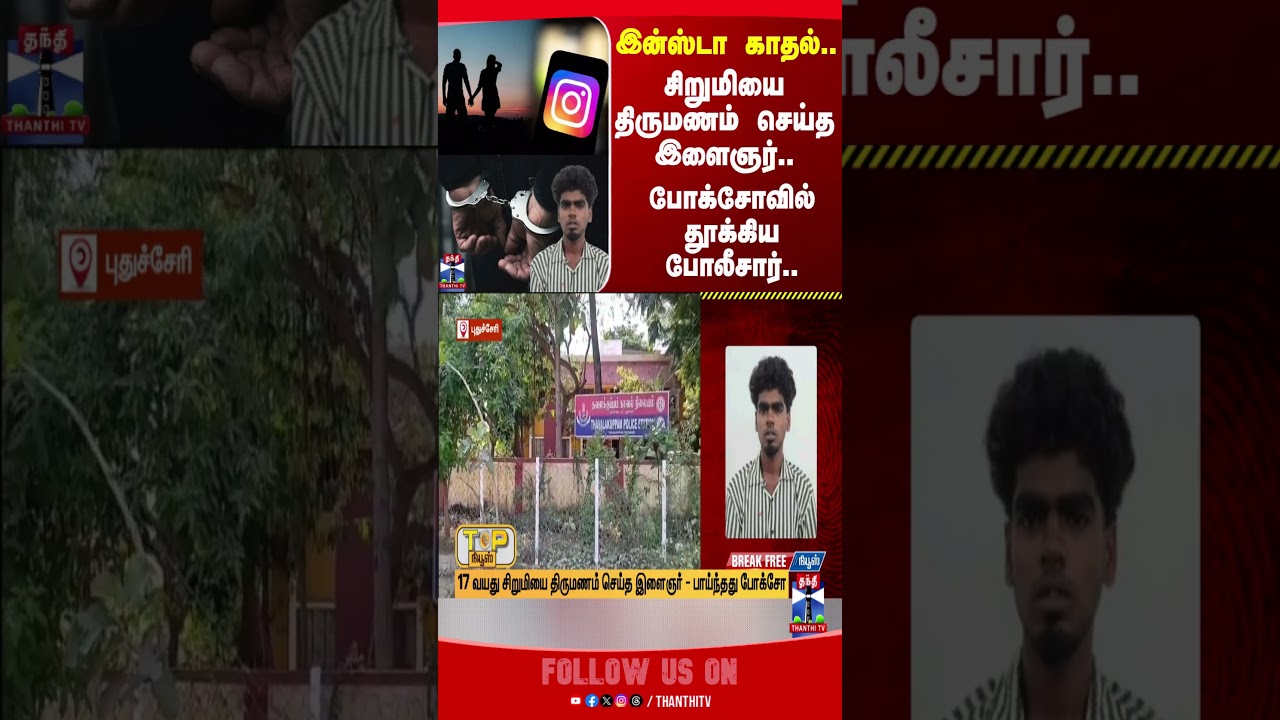pocsoact | arrest | puducherry | child | instagram  | police | imprisonment