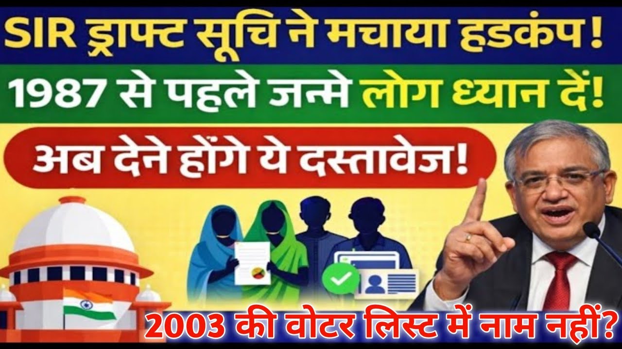 Major SIR Update for People Born Before 1987 | Which Documents to Provide for ERO Notice?