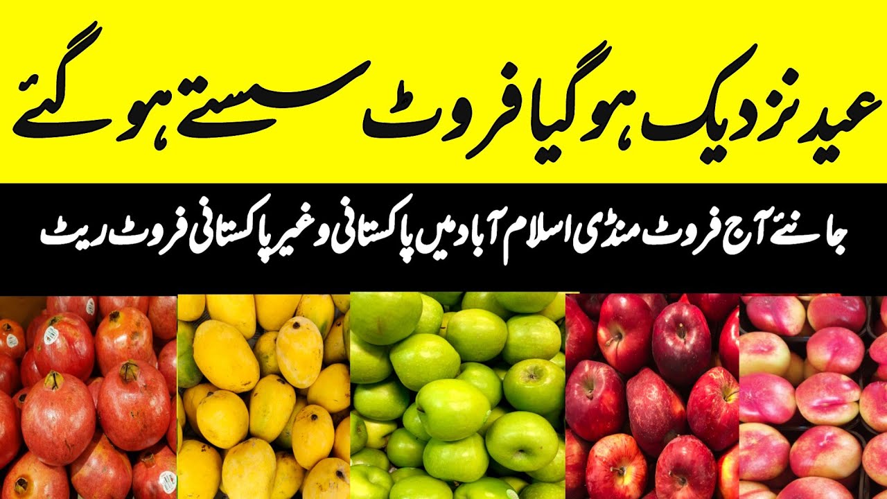 Fruits Sasty ho Giy | Fruits Market Islamabad Update | Apples | Melon | Strawberry Become Cheap