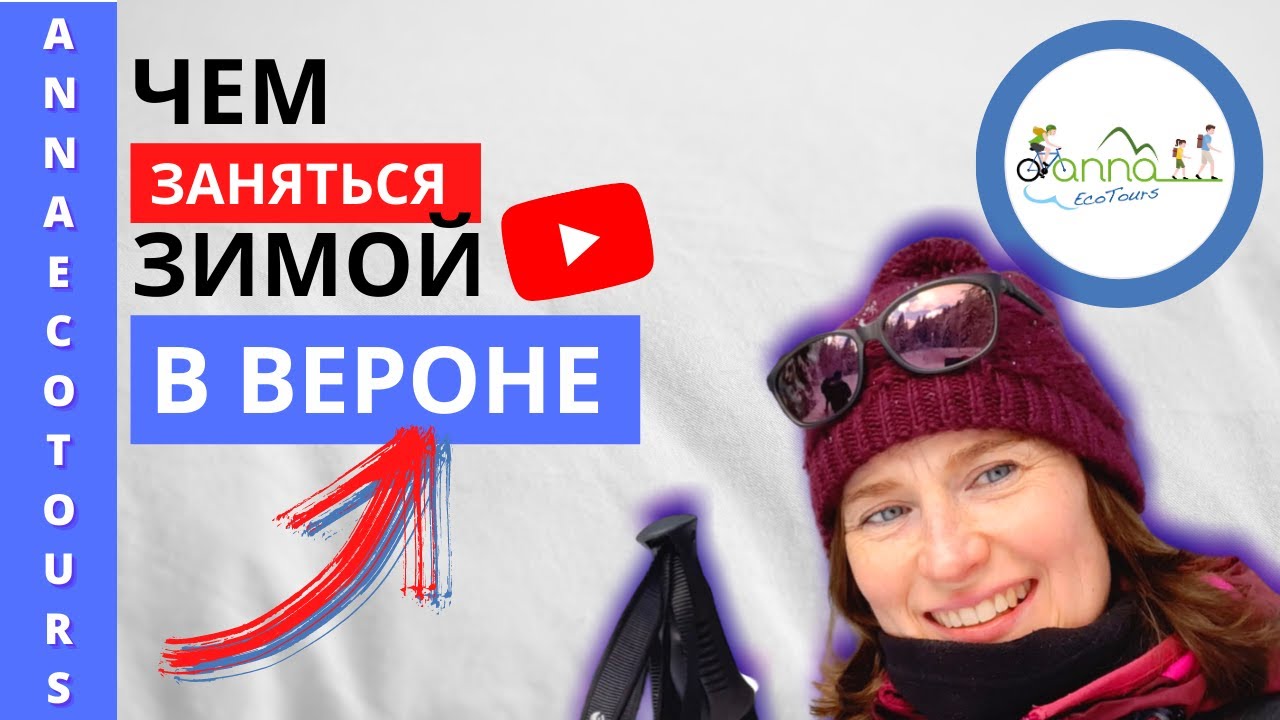 Чем заняться зимой в Вероне
