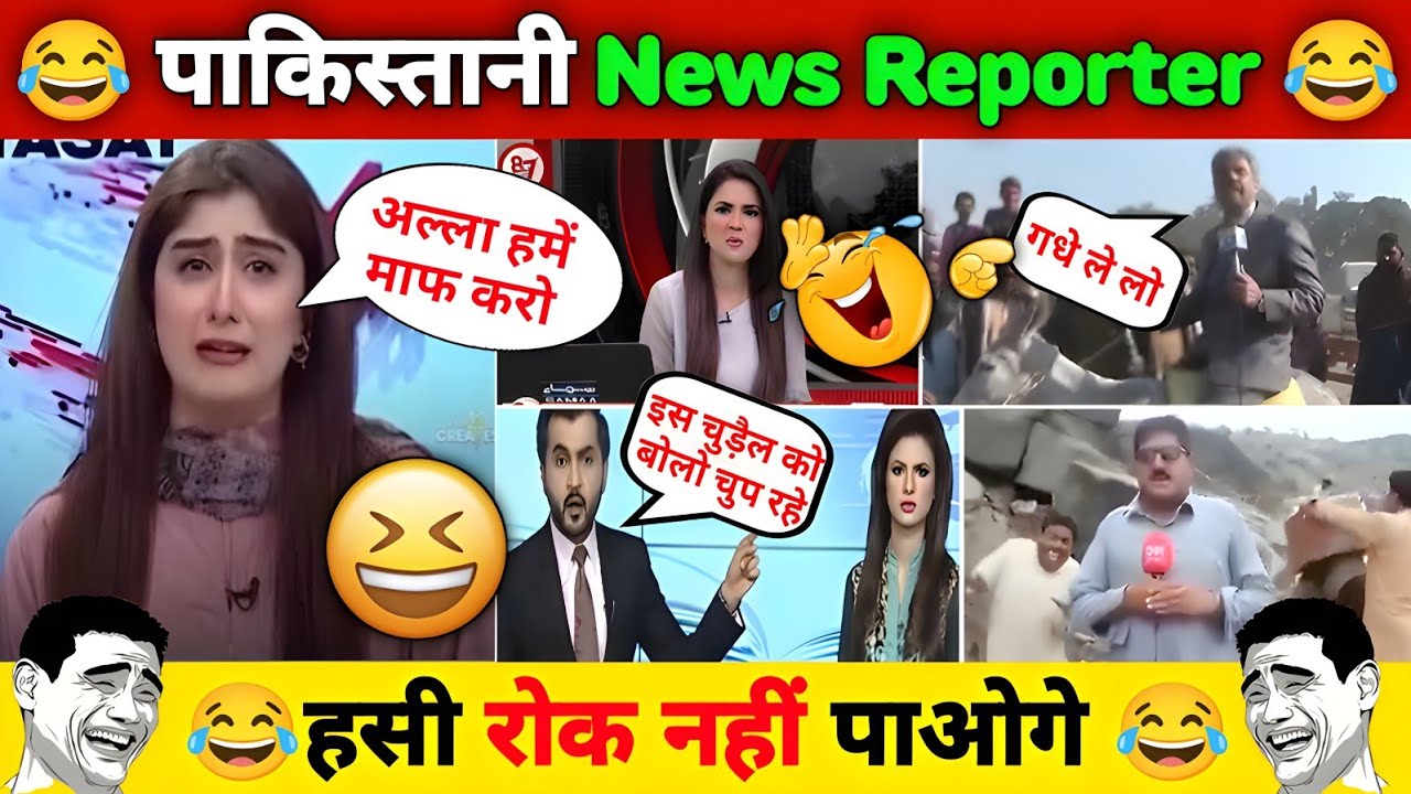 😂 FUNNY PAKISTANI NEWS REPORTERS NEVER FAIL TO ENTERTAIN 😂 PAK REPORTERS FUNNY VIDEO  😂