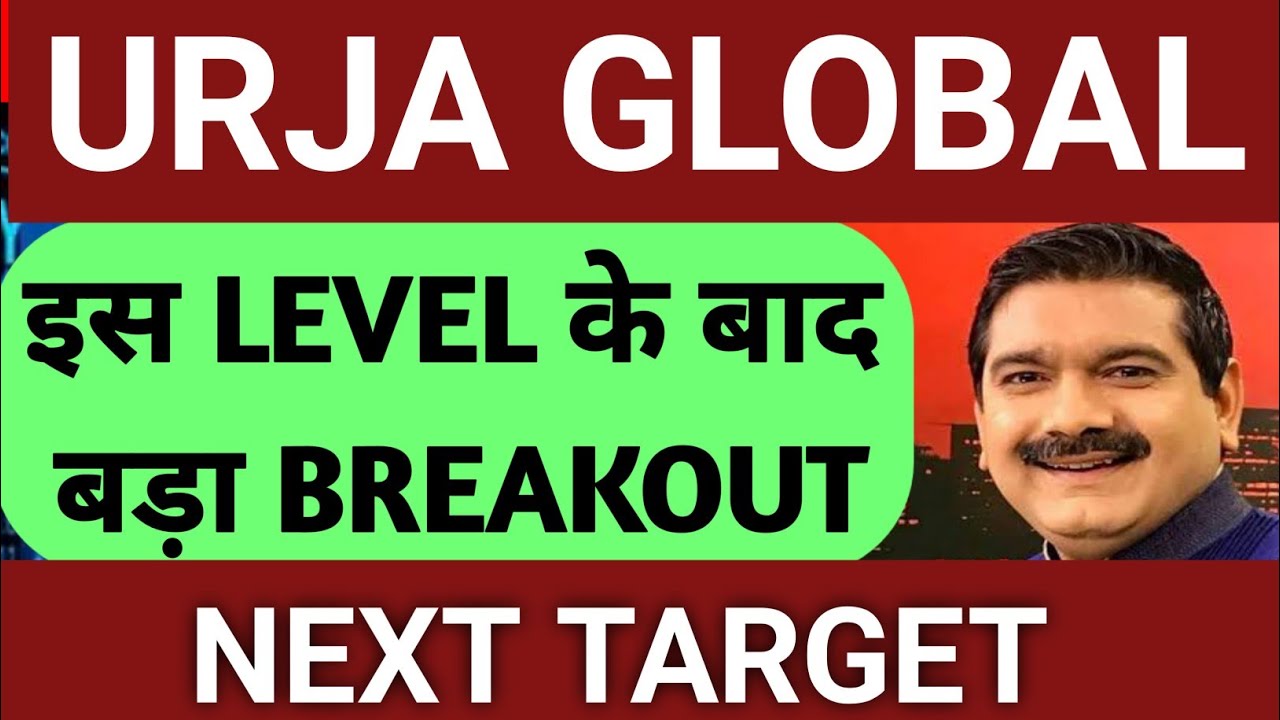 URJA GLOBAL SHARE LATEST NEWS || URJA GLOBAL LTD SHARE NEWS TODAY | URJA GOLAB STOCK
