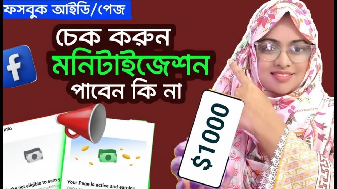 এখুনি ফেসবুক চেক করুন , মনিটাইজ পাবেন কি না | Facebook profile monetization check 2026|| i tech hasi