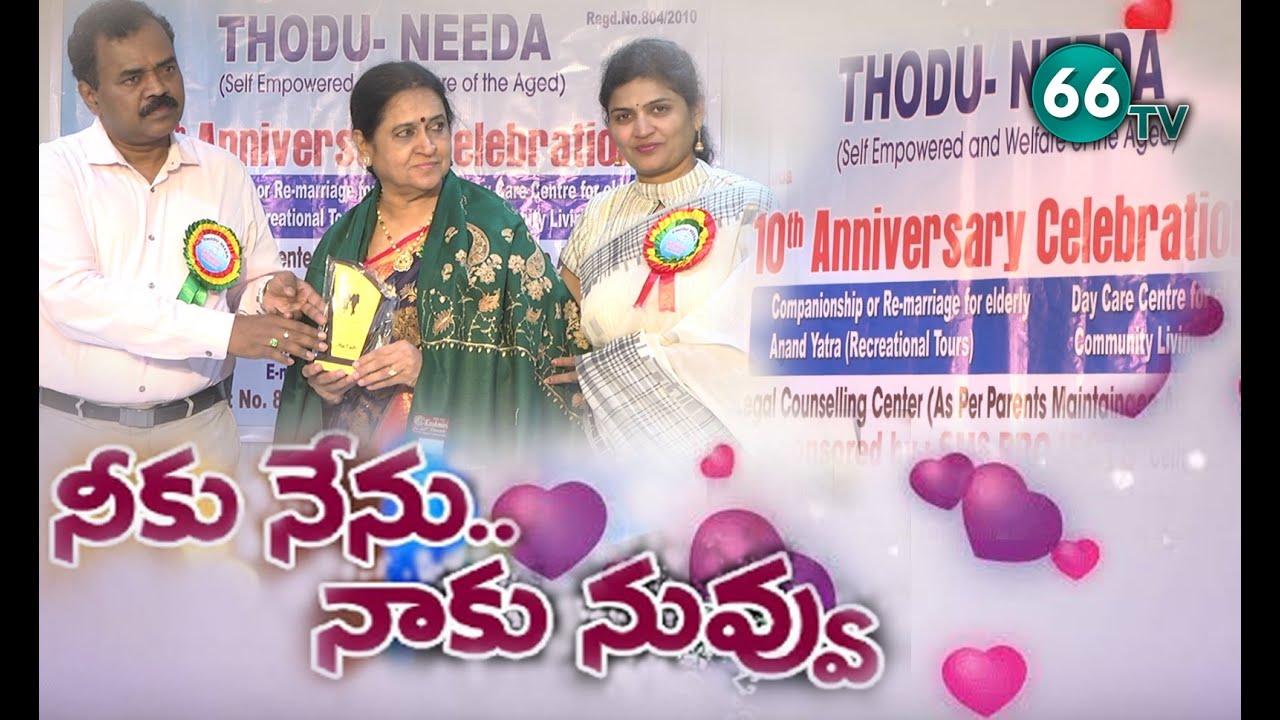 NGO Thodu Needa 10th Anniversary Celebrations |  Remarriage And Companionship For Senior Citizens