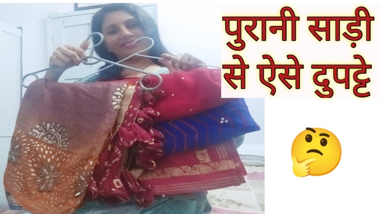 पुरानी साड़ी से दुपट्टे कैसे बनाये/Old Saree Convert into Beautiful Dupatta 