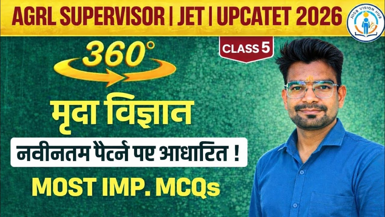 मृदा विज्ञान MCQ Qustion | Agronomy #jet2026  | Agriculture supervisor Class 6 By Vijay sir 