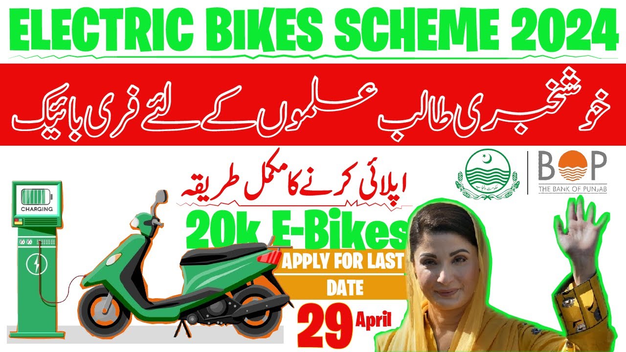 Govt of Pakistan Bike Scheme Registration Started 2024 | Last Date 29 April 2024 | Registration Open