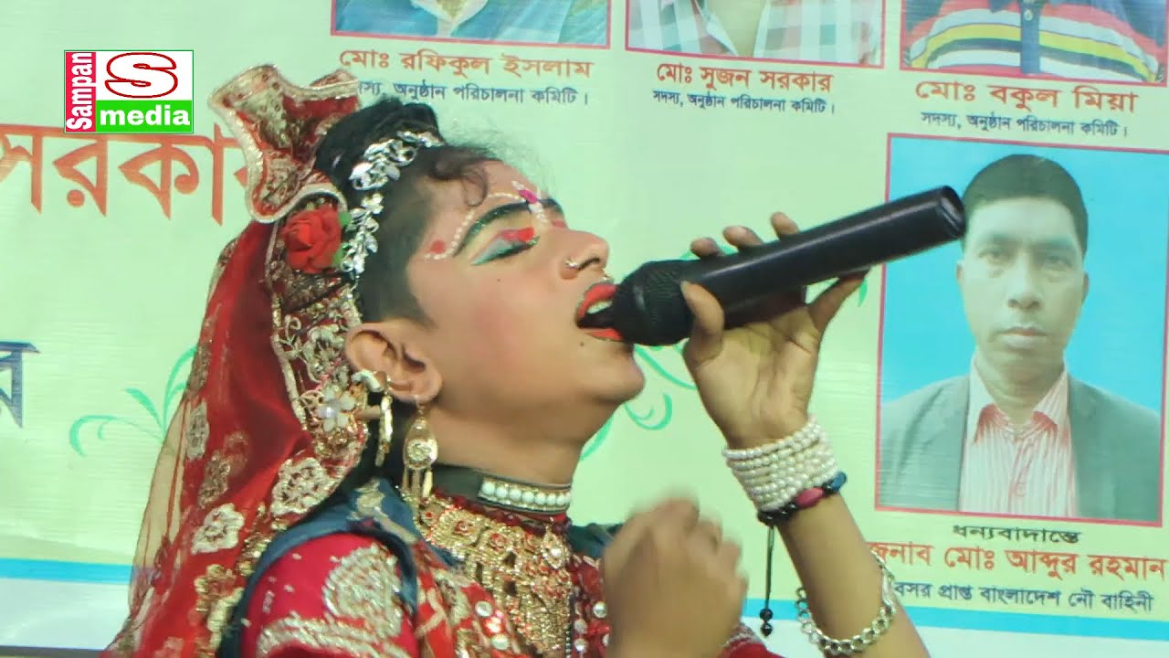 ফুলবাড়িয়া মফিজ বাসর ঘরে বিচ্ছেদ গান করলো কেঁদে কেঁদে