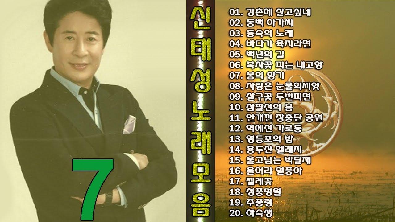 ◈◈ 신태성 노래 모음 -7- ◈◈