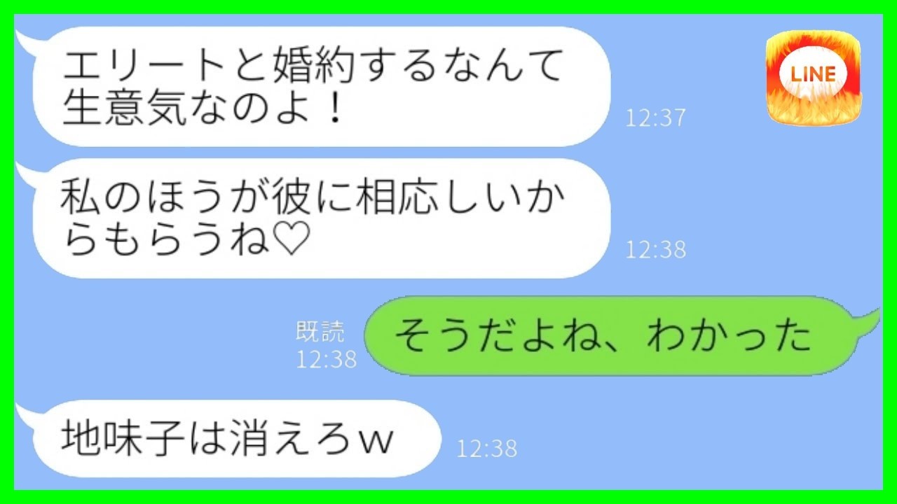 婚約者を奪った同級生「あなたより私の方が彼に釣り合うの♡」私「そうだね、お幸せに」→その後、二人が知ることになる衝撃の真実ｗ
